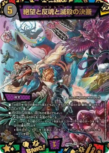 DMART04-001 SR 絶望と反魂と滅殺の決断