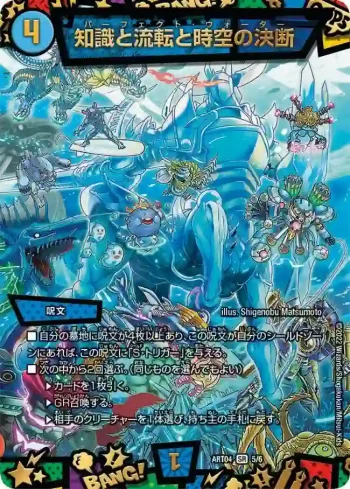 DMART04-005 SR 知識と流転と時空の決断