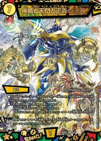 DMART04-006 SR 神楯と天門と正義の決断