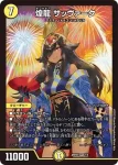 DMART05-001 MDG 煌龍 サッヴァーク