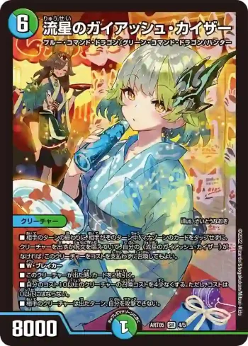 DMART05-004 SR 流星のガイアッシュ・カイザー