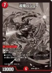 DMART06-004 SR メガ・マナロック・ドラゴン