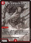 DMART06-005 SR ボルバルザーク・エクス