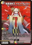 DMART07-003 KGM 聖魔連結王 ドルファディロム