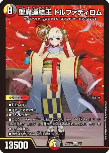 DMART07-003 KGM 聖魔連結王 ドルファディロム