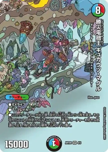 DMART09-004 SR 勝災電融王 ギュカウツ・マグル