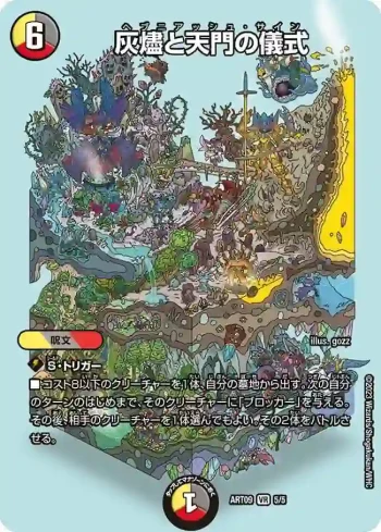 DMART09-005 VR 灰燼と天門の儀式