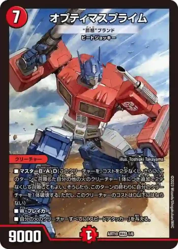 DMART10-001 MAS オプティマスプライム [“罰怒“ブランド]