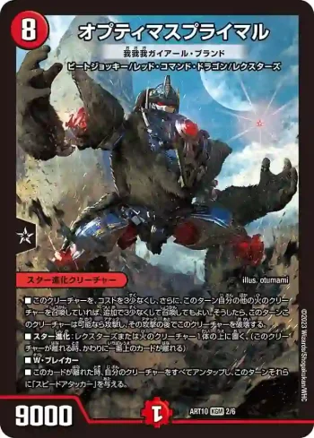 DMART10-002 KGM オプティマスプライマル [我我我ガイアール・ブランド]
