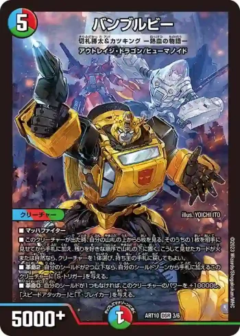 DMART10-003 DSR バンブルビー [切札勝太&カツキング ー熱血の物語ー]