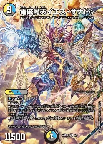 DMART12-004 SR 電磁魔天イエス・ザナドゥ
