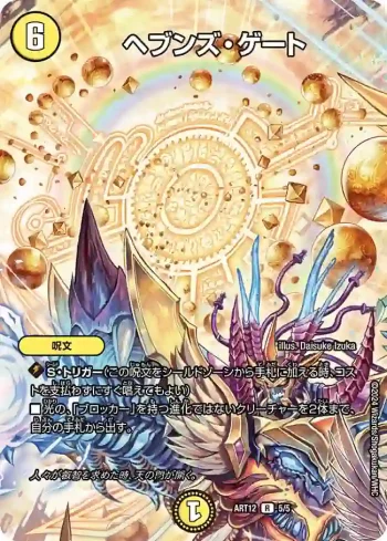 DMART12-005 R ヘブンズ・ゲート