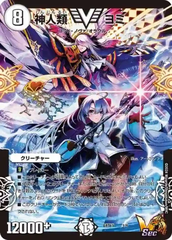 DMART13-001 VIC 神人類 ヨミ