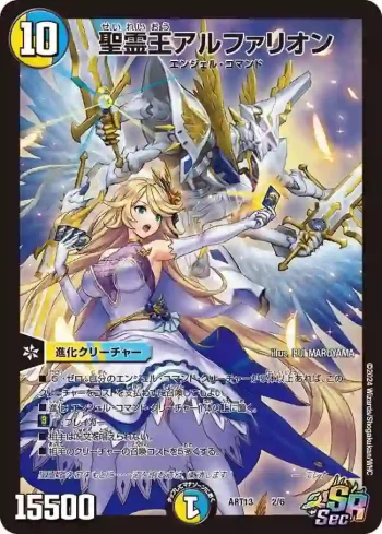 DMART13-002 SR 聖霊王アルファリオン