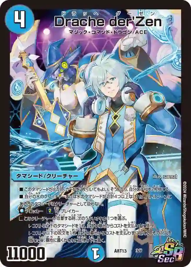 dmart13-003 DMART13-003 SR Drache der'Zen