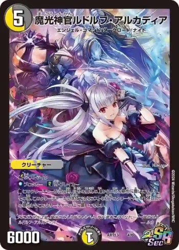 DMART13-004 SR 魔光神官ルドルフ・アルカディア