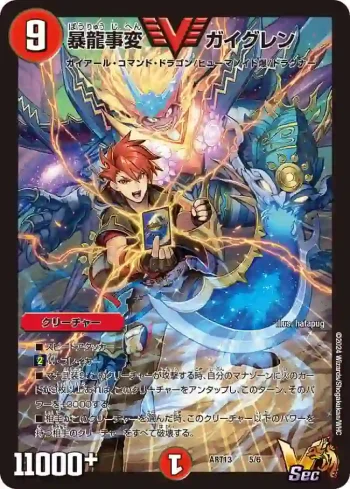 DMART13-005 VIC 暴龍事変 ガイグレン