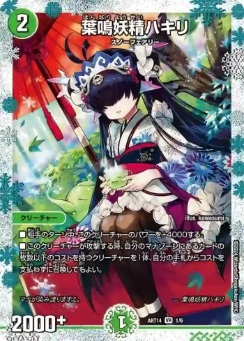 DMART14-001 VR 葉鳴妖精ハキリ