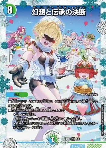 DMART14-002 VR 幻想と伝承の決断