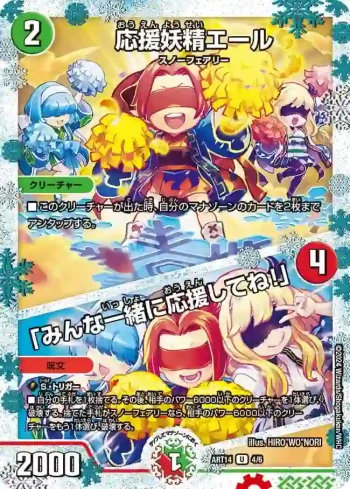 DMART14-004A U 応援妖精エール / 「みんな一緒に応援してね！」