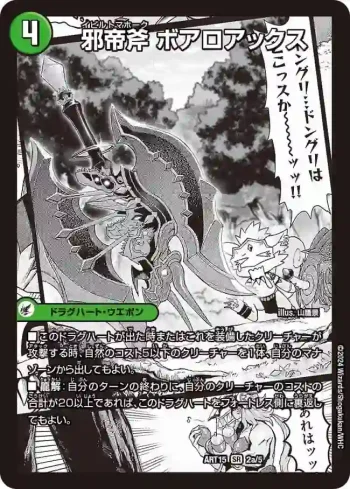 DMART15-002A SR 邪帝斧 ボアロアックス