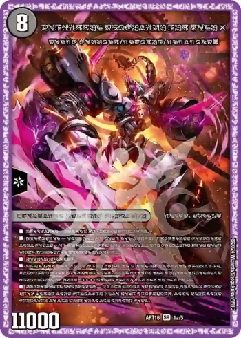 DMART16-001A SR 時空の禁断 レッドゾーンX