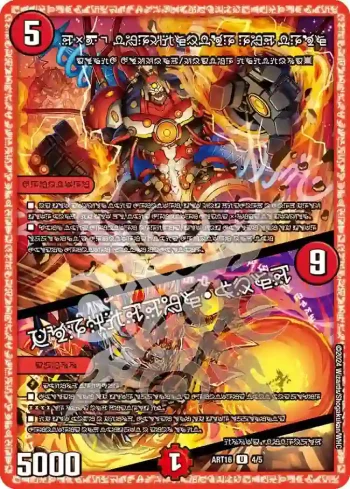 DMART16-004A U D２V３ 終断のレッドトロン / フォビドゥン・ハンド