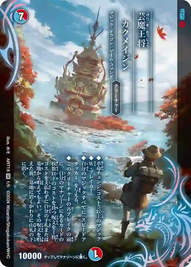 dmart18-001 DMART18-001 OR 芸魔王将 カクメイジン