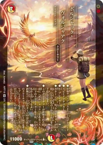DMART18-002 SR ボルシャック・ヴォルジャアク