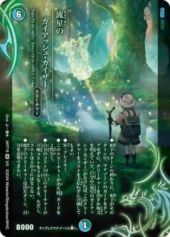 DMART18-003 SR 流星のガイアッシュ・カイザー