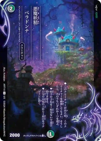 DMART18-005 U 悪魔妖精ベラドンナ