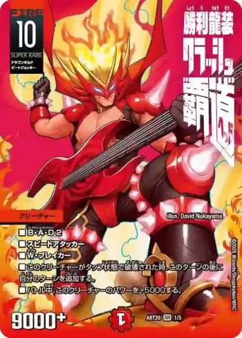 DMART20-001 SR 勝利龍装 クラッシュ“覇道”