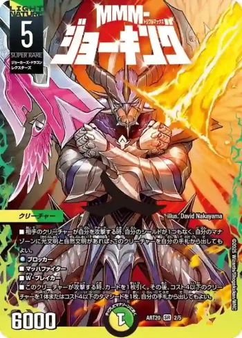DMART20-002 SR MMM-ジョーキング