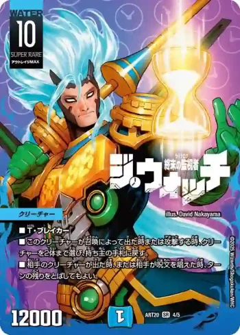 DMART20-004 SR 終末の監視者 ジ・ウォッチ