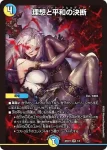 DMART21-002 SR 鬼火と魍魎の決断