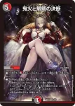 DMART21-002 SR 鬼火と魍魎の決断