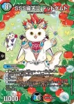 DMART22-001 SR アーテル・ゴルギーニ
