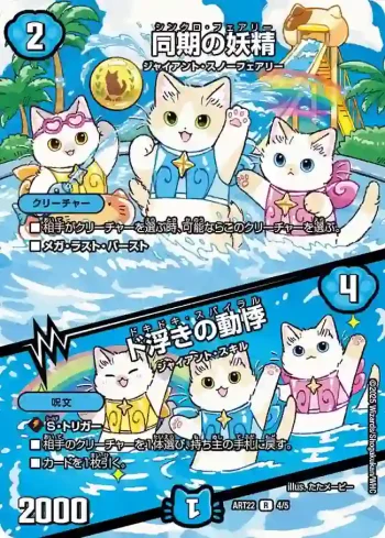 DMART22-004A R 同期の妖精 / ド浮きの動悸