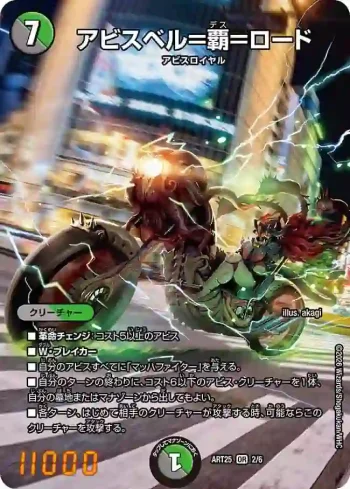 DMART25-002 OR アビスベル＝覇＝ロード