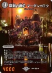 DMART25-004 SR 炎氷渦と鎮魂禍の決断