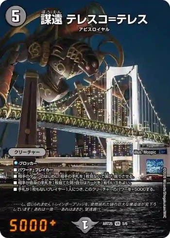 DMART25-005 VR 謀遠 テレスコ=テレス