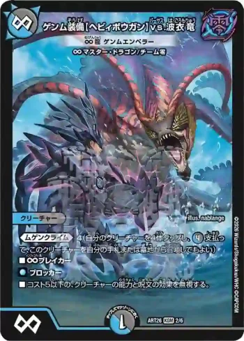 DMART26-002 KGM ゲンム装備【ヘビィボウガン】vs.波衣竜 ∞龍 ゲンムエンペラー