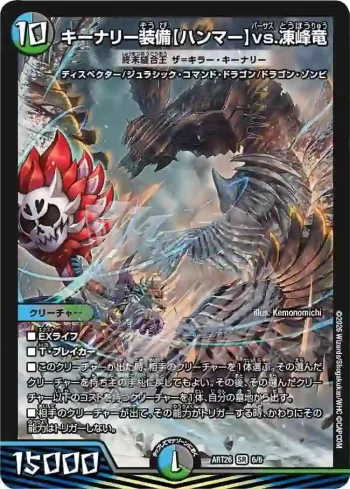 DMART26-006 SR キーナリー装備【ハンマー】vs.凍峰竜 終末縫合王 ザ=キラー・キーナリー