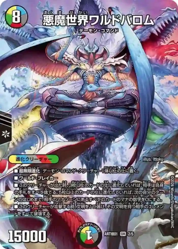 DMARTKIWAMI01-002 OR 悪魔世界ワルドバロム