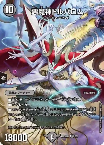 DMARTKIWAMI01-003 SR 悪魔神ドルバロム