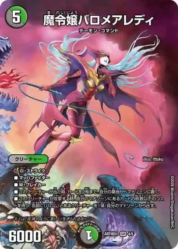 DMARTKIWAMI01-004 SR 魔令嬢バロメアレディ