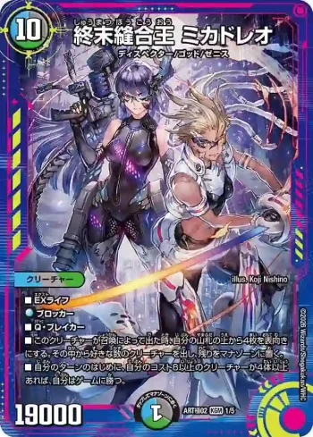 DMARTKIWAMI02-001 KGM 終末縫合王 ミカドレオ