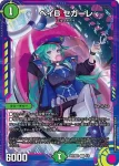 DMARTKIWAMI02-005 U ベイB セガーレ