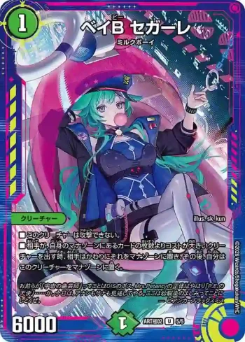 DMARTKIWAMI02-005 U ベイB セガーレ