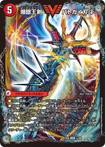 DMEX06-001A VIC 爆銀王剣 バトガイ刃斗